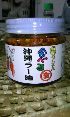 食べるラー油 by沖縄