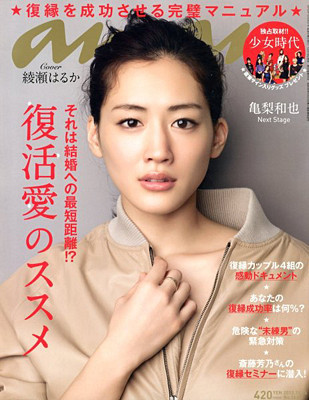 ananに掲載されました!No.1837