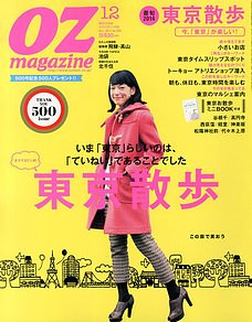 【オズマガジン東京散歩発売中!】Clears
が紹介されています!